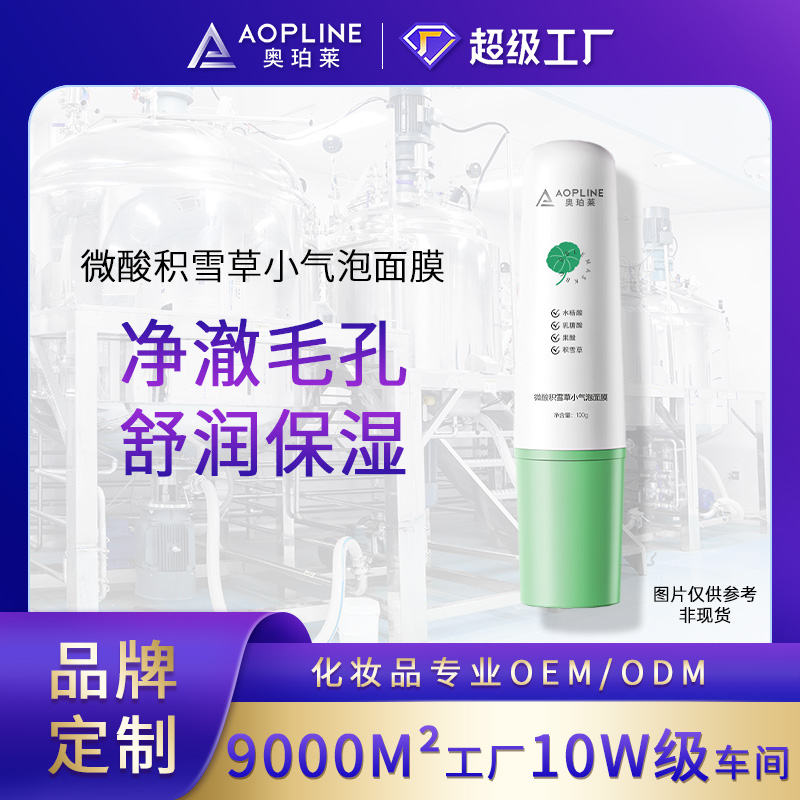 微酸积雪草小气泡面膜