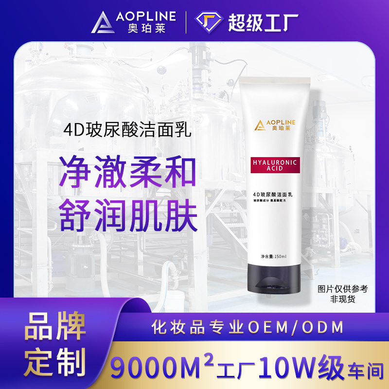 4D玻尿酸洁面乳
