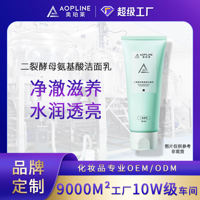 二裂酵母氨基酸洁面乳