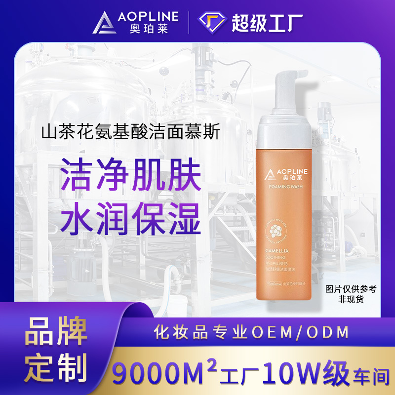山茶花氨基酸洁面慕斯