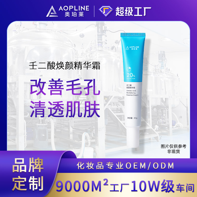 壬二酸焕颜精华霜