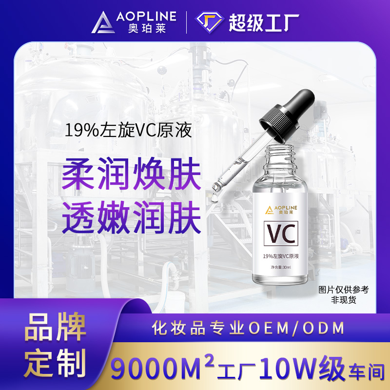 19%左旋VC原液