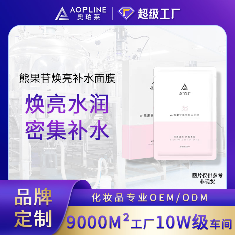 熊果苷焕亮补水面膜