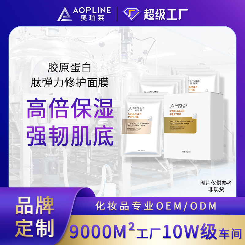 胶原蛋白肽弹力修护面膜