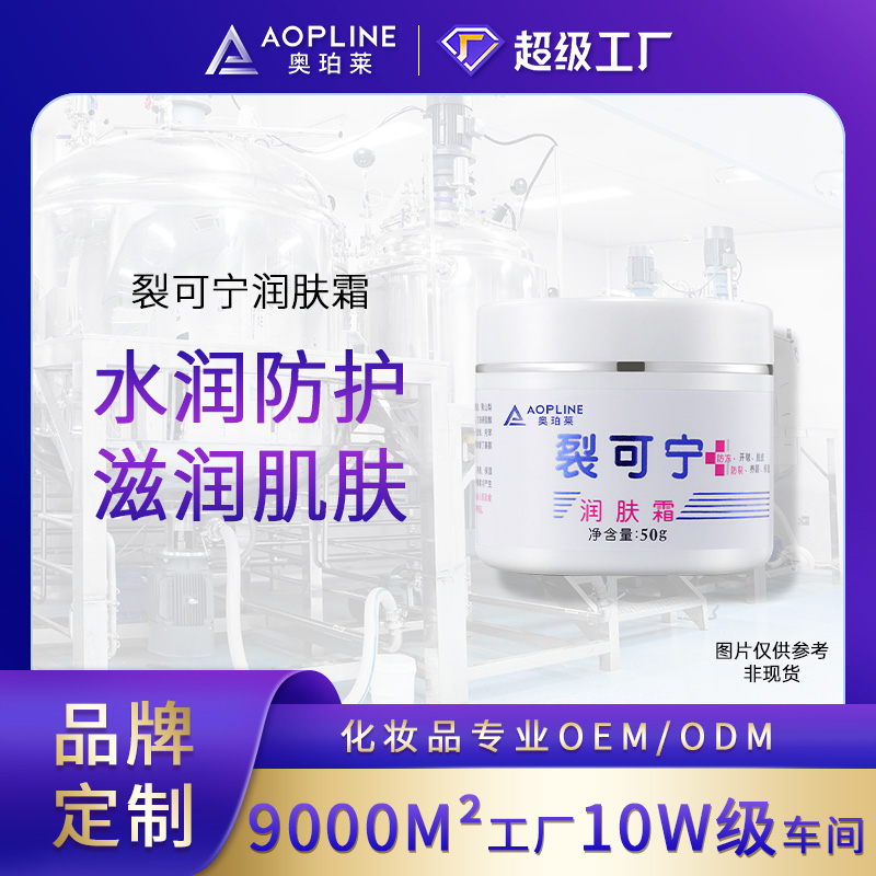 裂可宁润肤霜