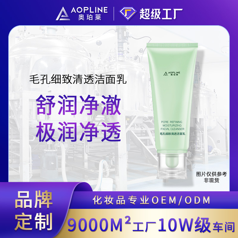 毛孔细致清透洁面乳