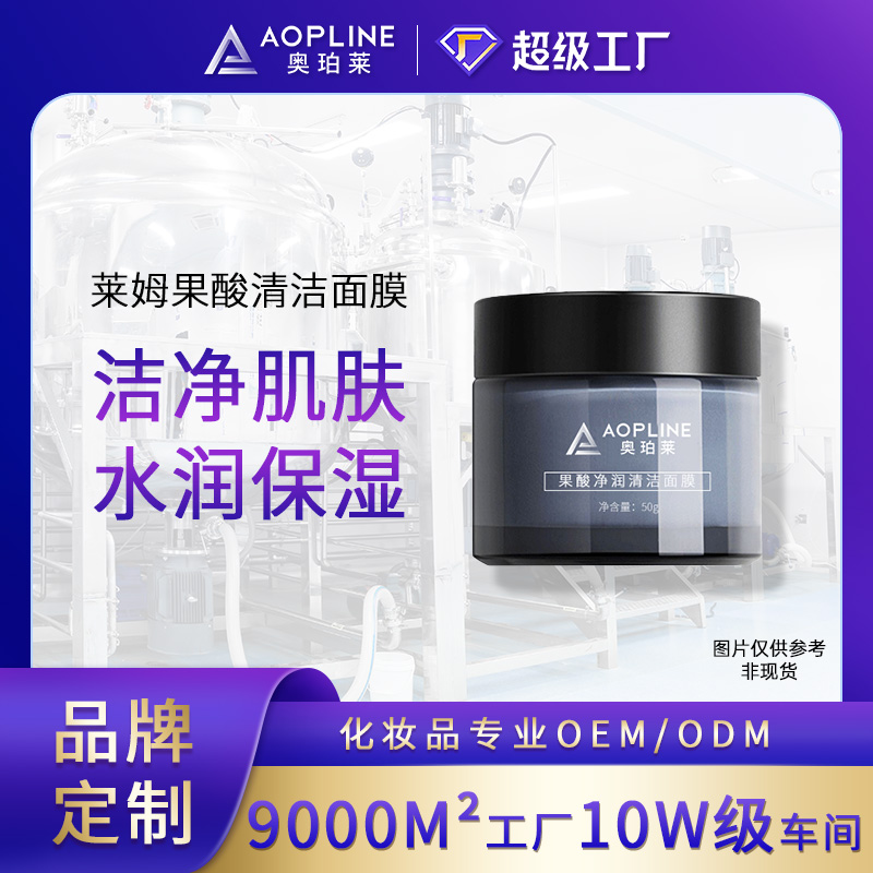 莱姆果酸清洁面膜