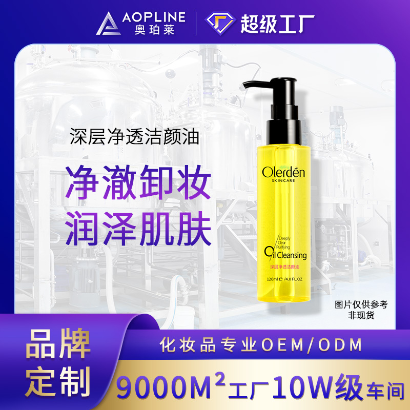 深层净透洁颜油