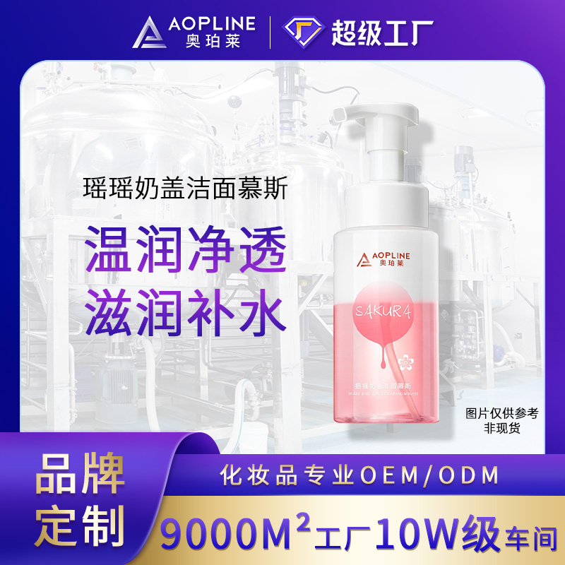 瑶瑶奶盖洁面慕斯