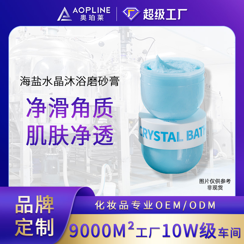 海盐水晶沐浴磨砂膏