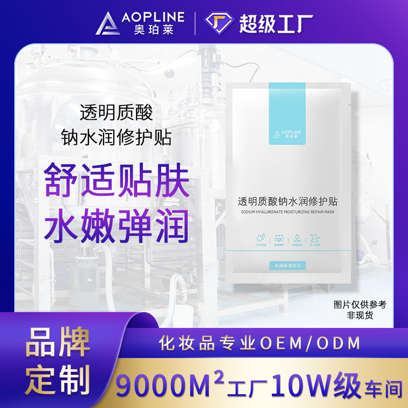透明质酸钠水润修护贴