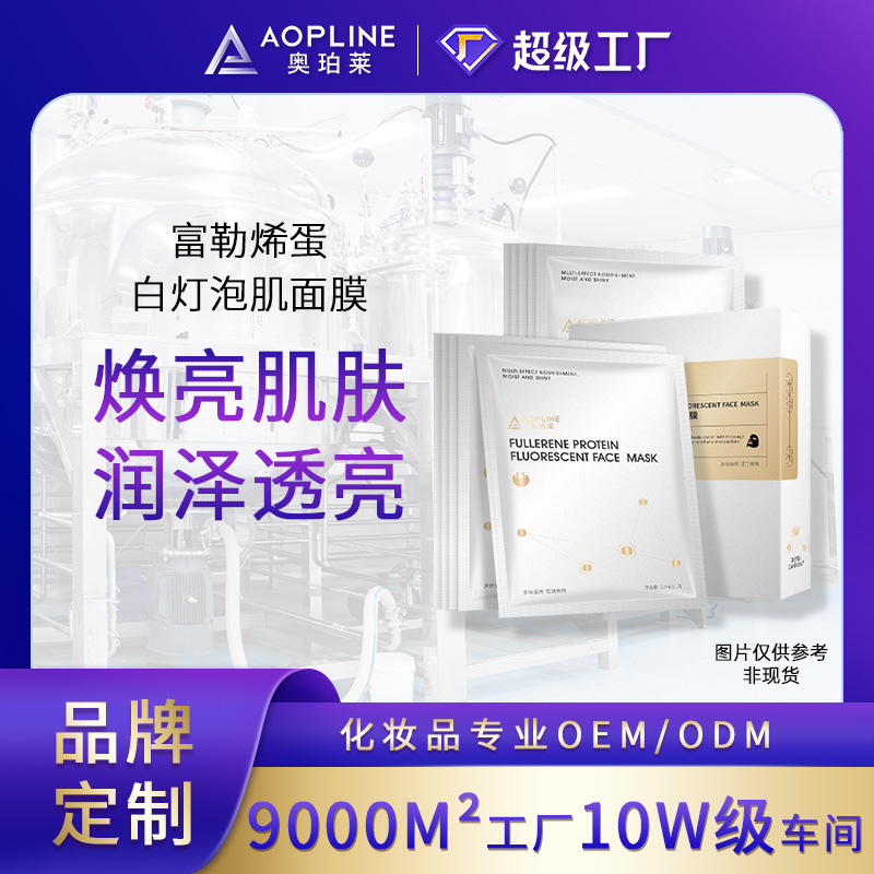 富勒烯蛋白灯泡肌面膜