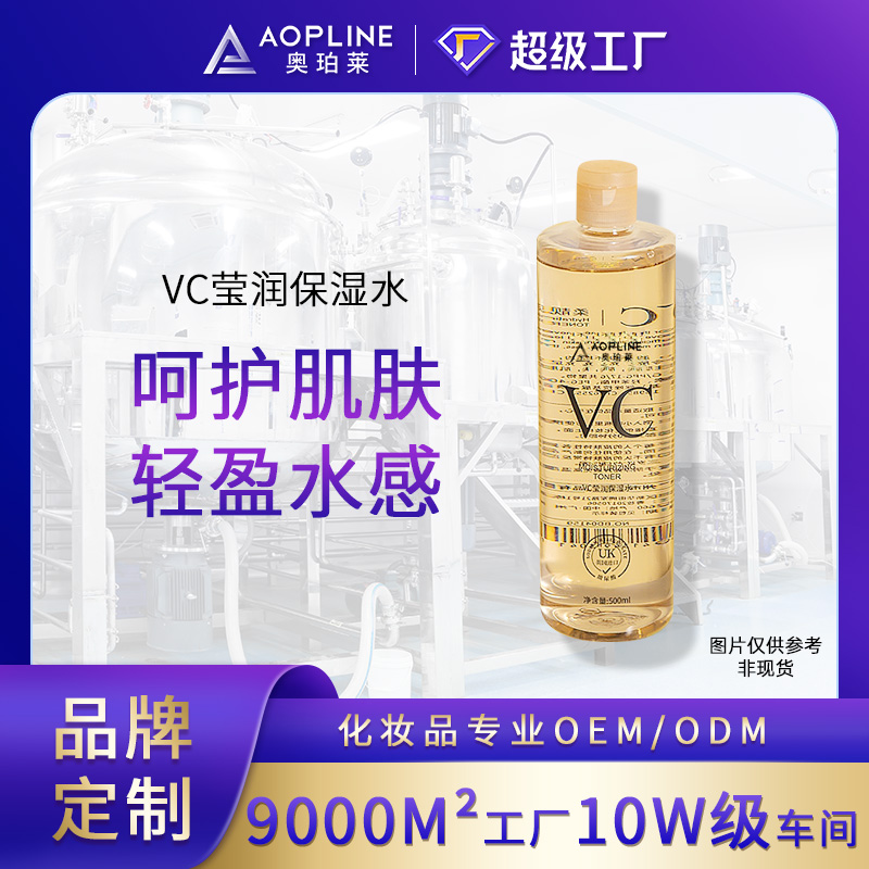 VC莹润保湿水
