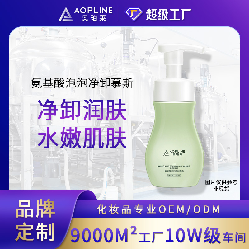 氨基酸泡泡净卸慕斯