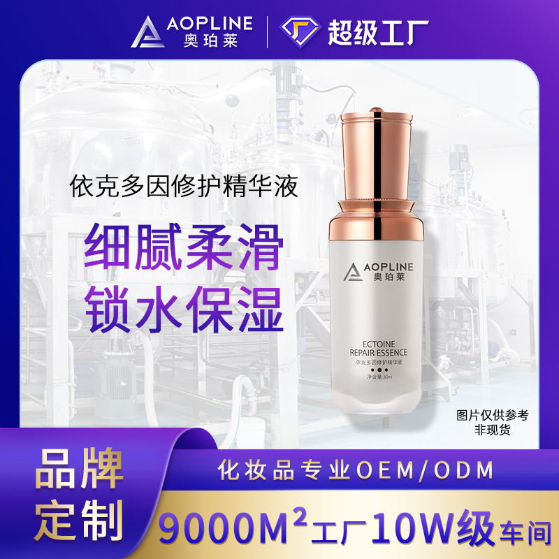 依克多因修护精华液