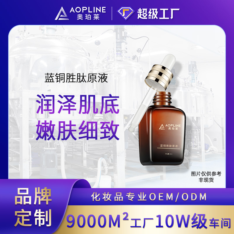 蓝铜胜肽原液