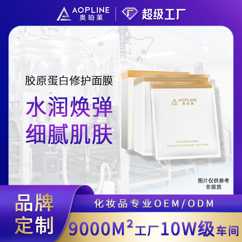 胶原蛋白修护面膜