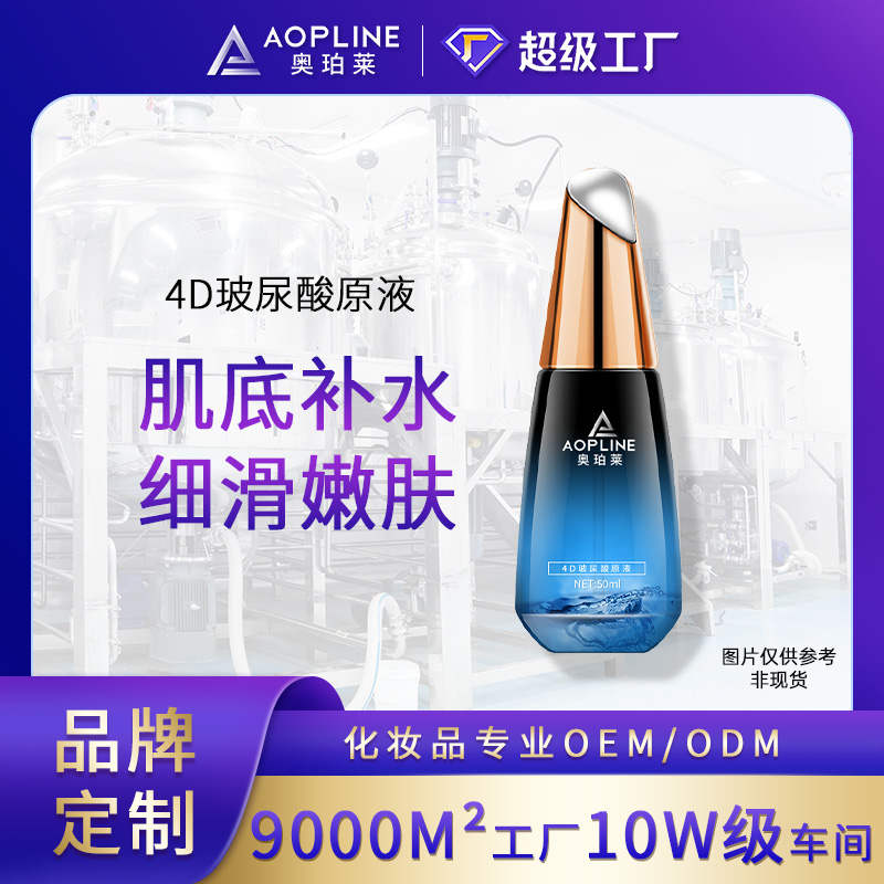4D玻尿酸原液