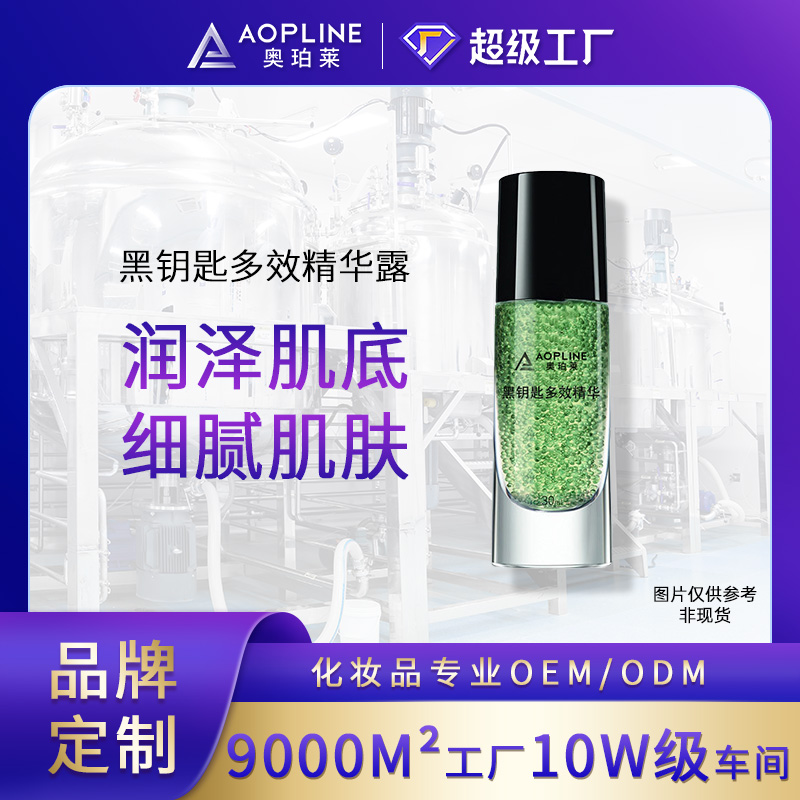 黑钥匙多效精华露