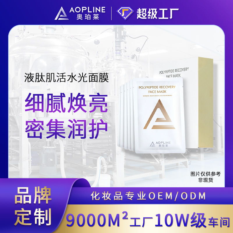 液肽肌活水光面膜
