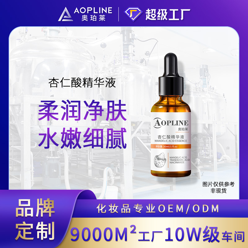 杏仁酸精华液