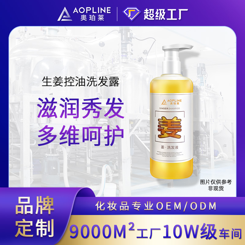 生姜控油洗发露