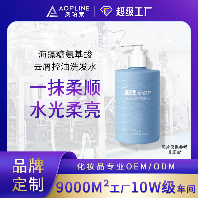 海藻糖氨基酸去屑控油洗发水