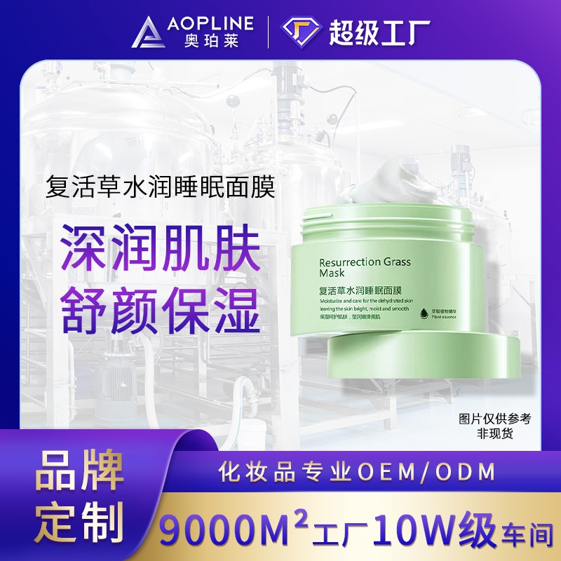复活草水润睡眠面膜