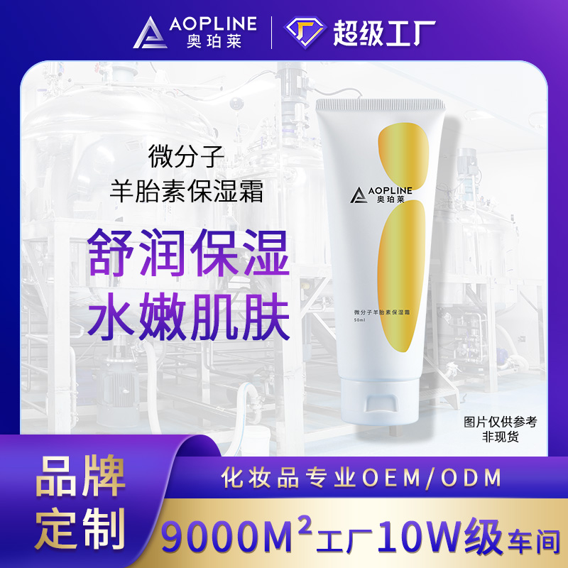 微分子羊胎素保湿霜