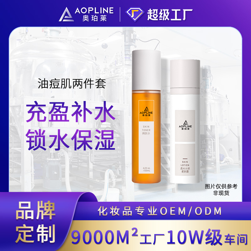 油痘肌两件套