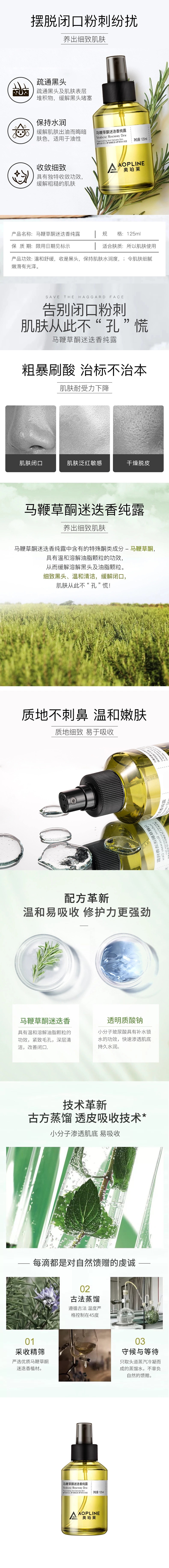 马鞭草酮迷迭香纯露